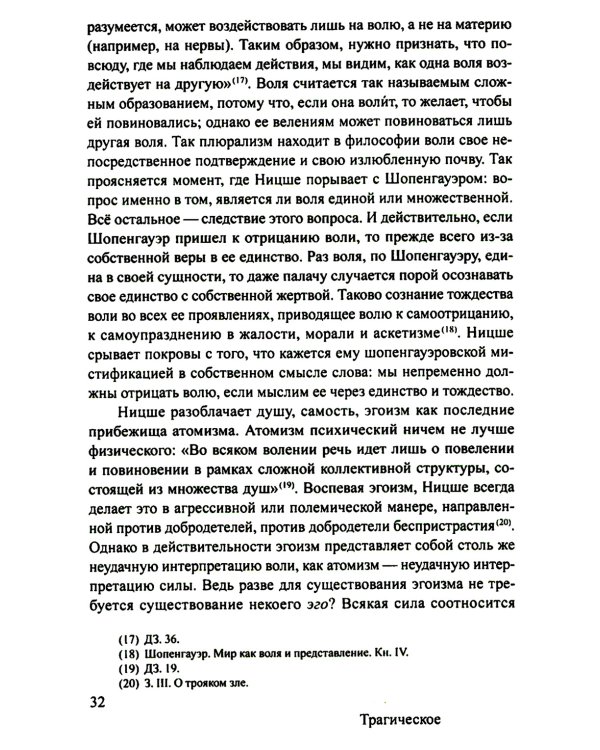 Ницше и философия. 2-е изд., испр. и доп