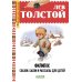 Дополнительное изображение книги «Филипок. Сказки, басни и рассказы для детей»
