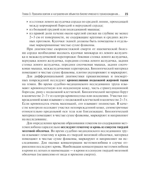 Интерпретация лабораторных и инструментальных исследований в судебно-медицинской экспертной практике: Учебное пособие