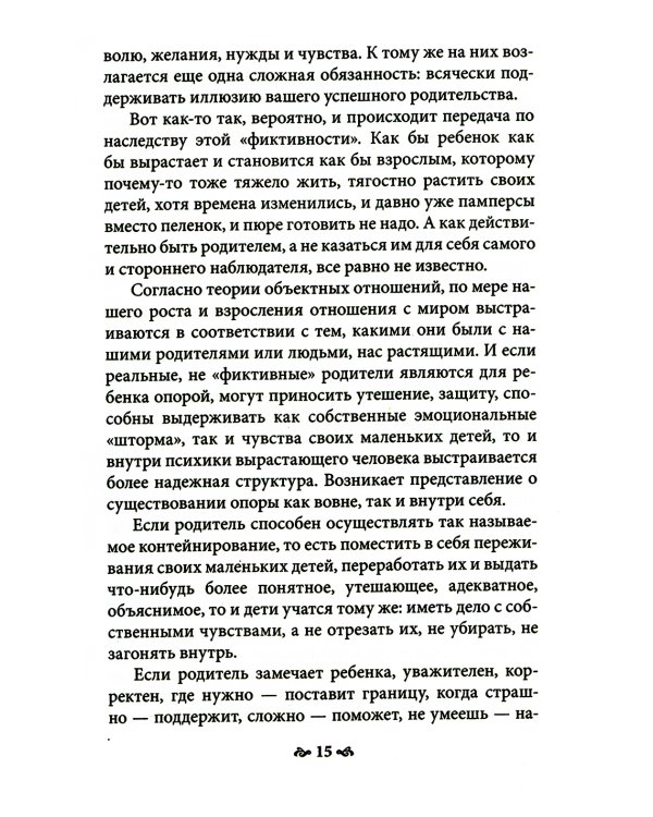 Карточный дом. Психотерапевтическая помощь клиентам с пограничными расстройствами