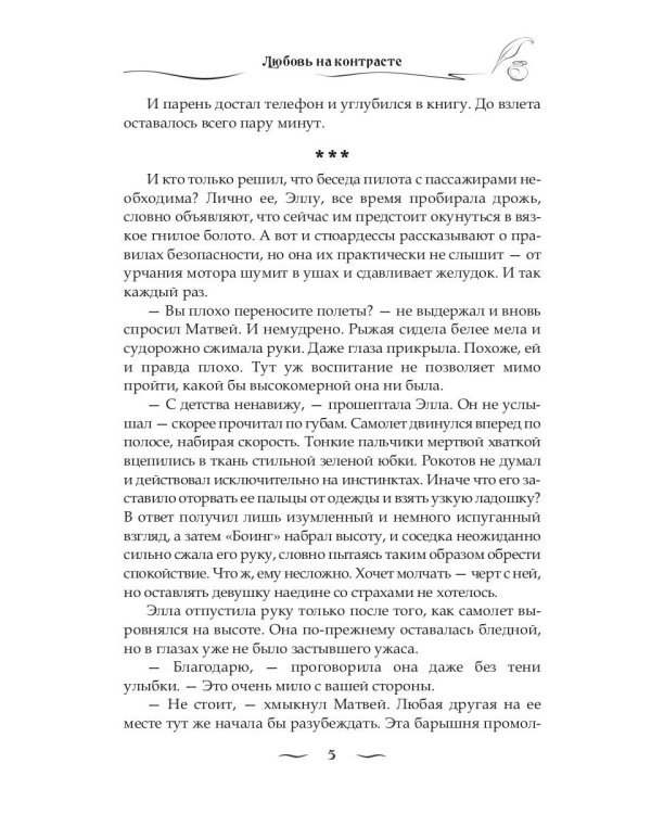 Любовь на контрасте