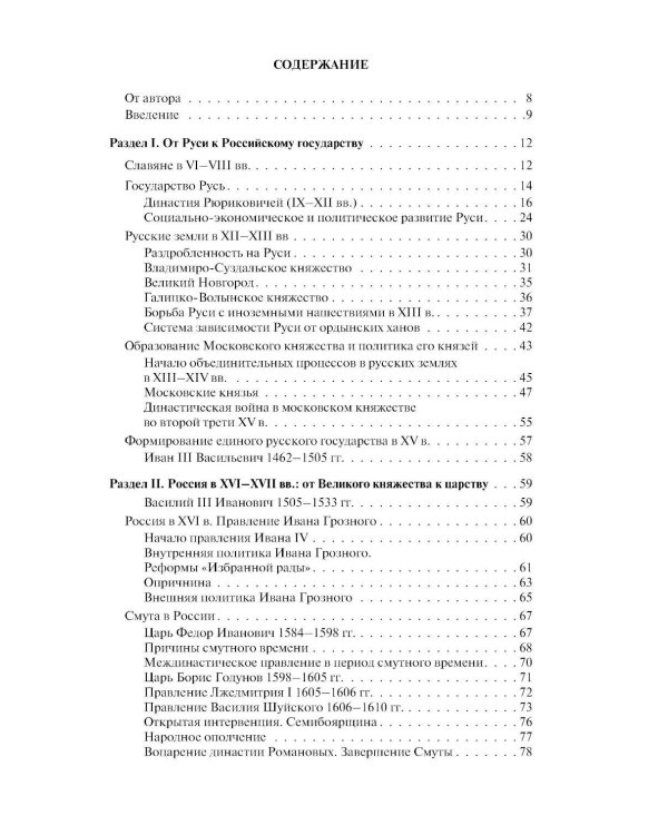 История России: наглядно и доступно