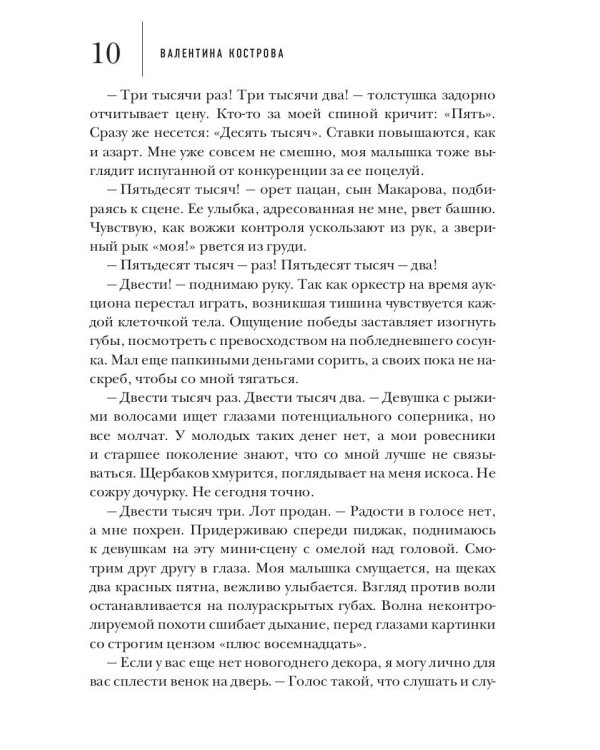 Одержимый тобой