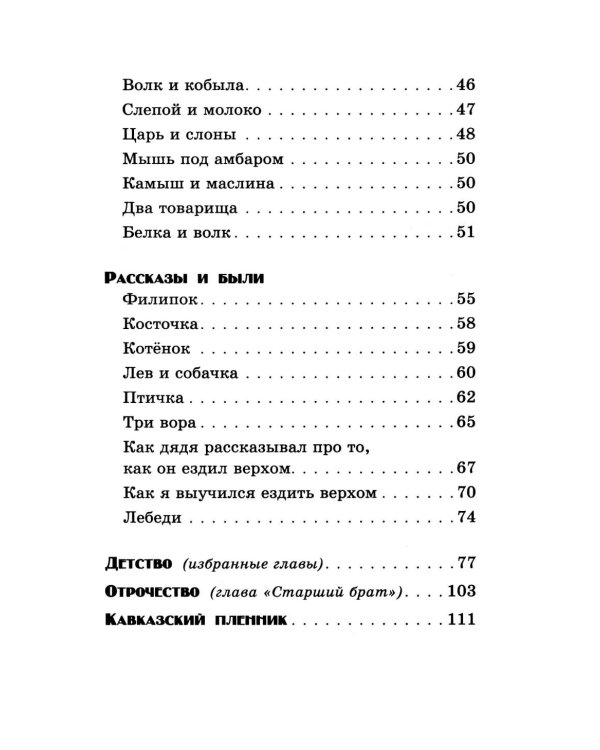 Дополнительное изображение книги «Филипок. Сказки, басни и рассказы для детей»