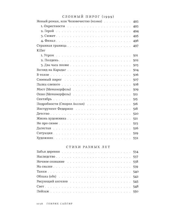 Собрание сочинений. Том 4. Проверка реальности
