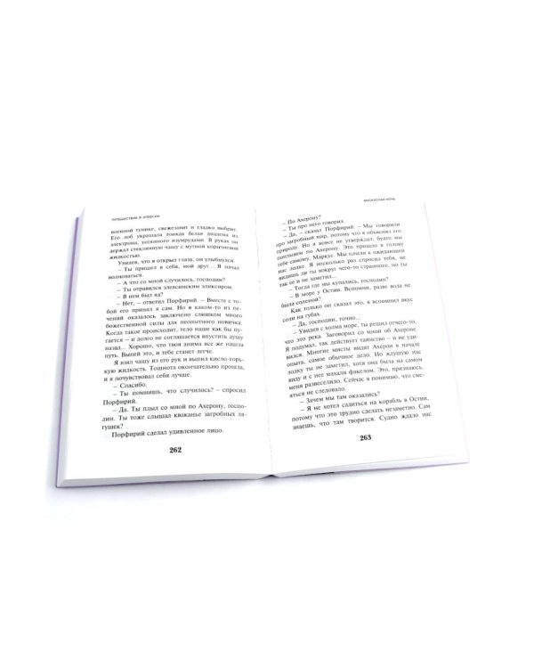 Круть; Путешествие в Элевсин. А Синистра (комплект из 3-х книг)