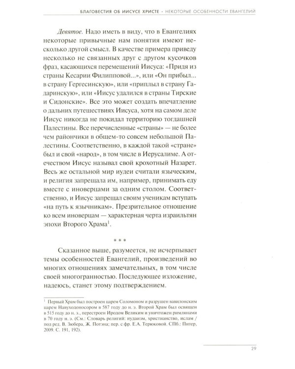 Загадки Евангелий