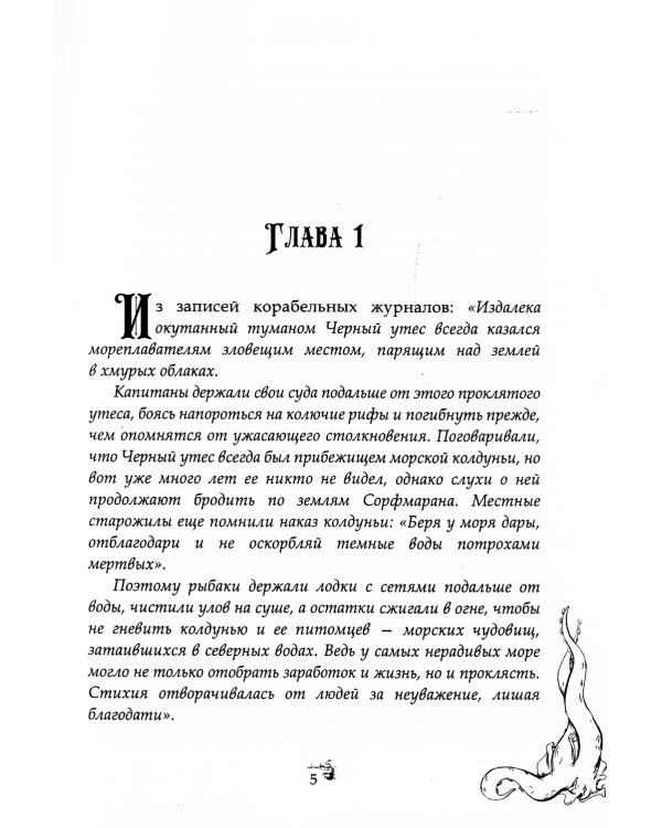 Черный утес