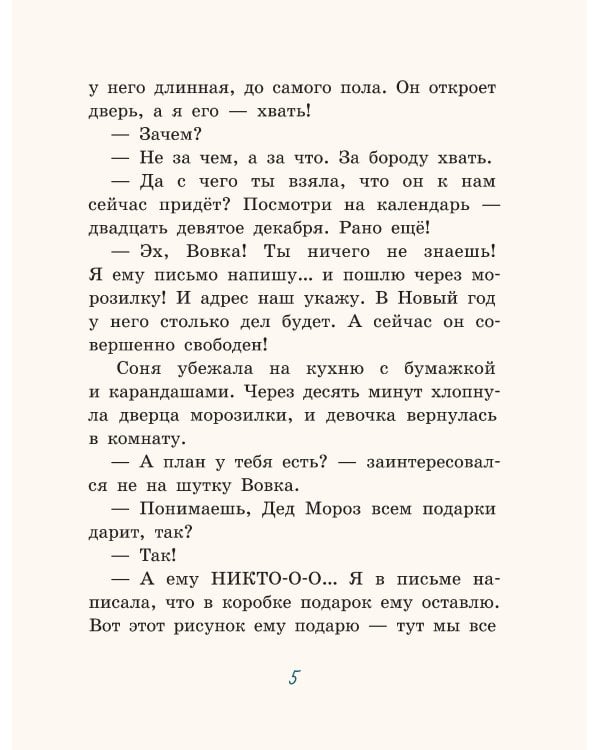 Влюбленный Дед Мороз