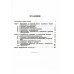 Проблемы динамической теории в статистической физике. 2-е изд., стер