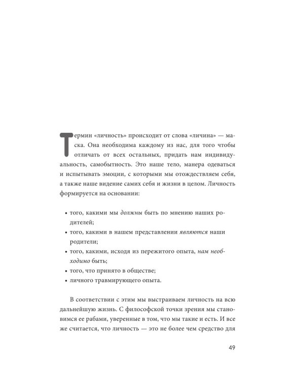 Исцелить свои детские травмы