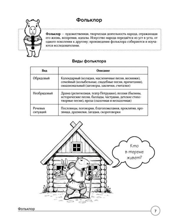 Дополнительное изображение книги «Литература в таблицах и комиксах»