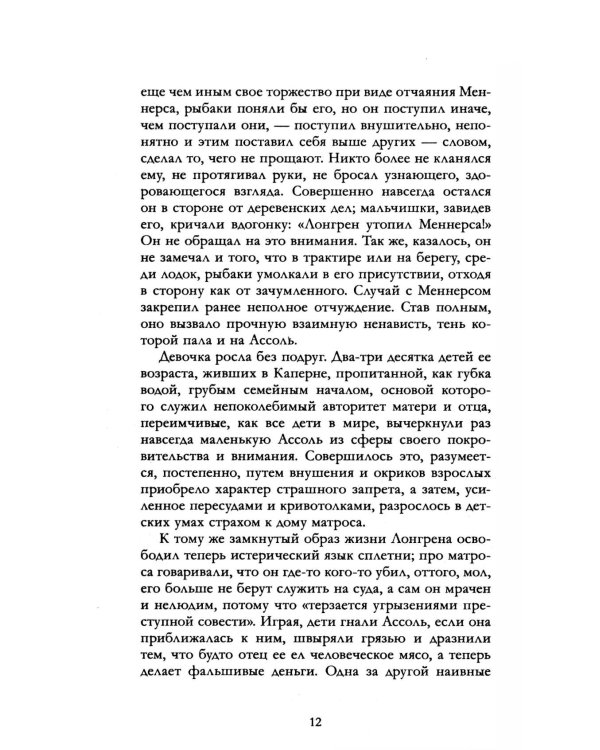Дополнительное изображение книги «Алые паруса. Бегущая по волнам»