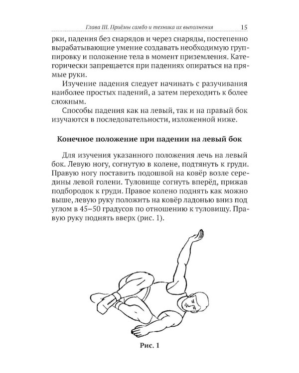 САМБО: Самозащита без оружия: Учебное пособие для работников силовых структур