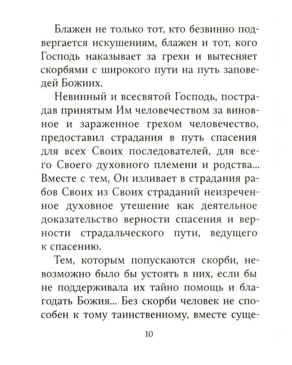 Мы можем избавиться от бед уже сегодня!