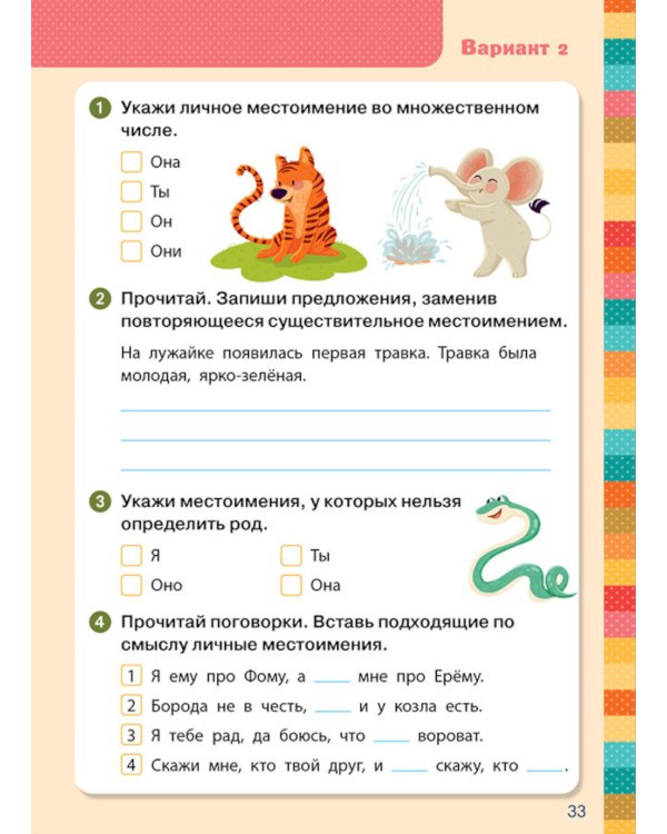 Экспресс-контроль. Русский язык. 3-4 классы