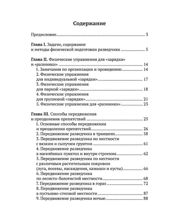 Физическая подготовка разведчика