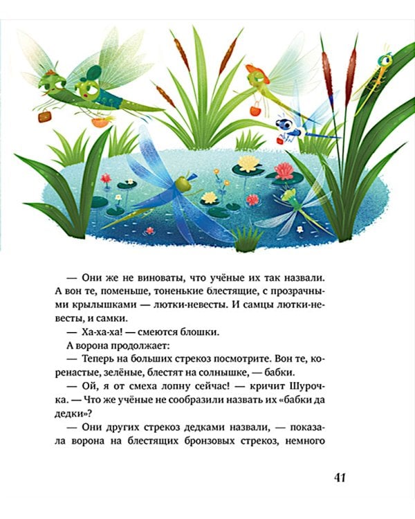 Приключения Шурочки и Мурочки