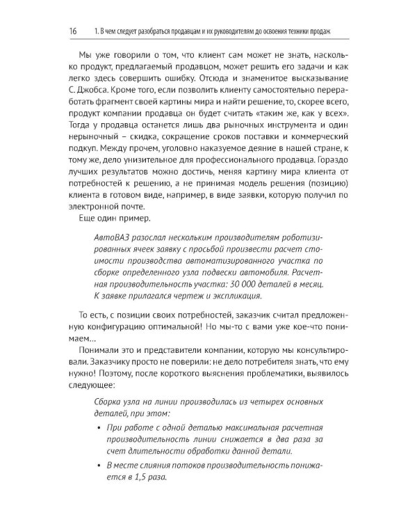 Эра умных продаж на рынке B2B. 2-е изд., перераб. и доп