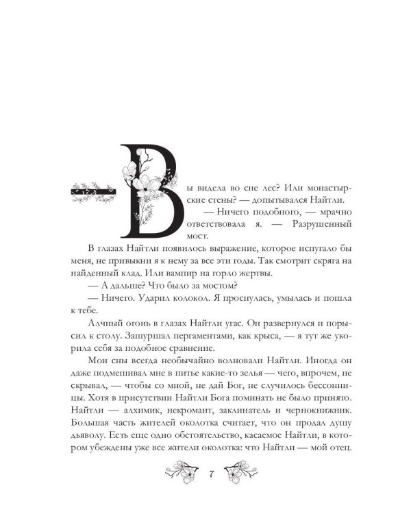 Я стану Алиеной