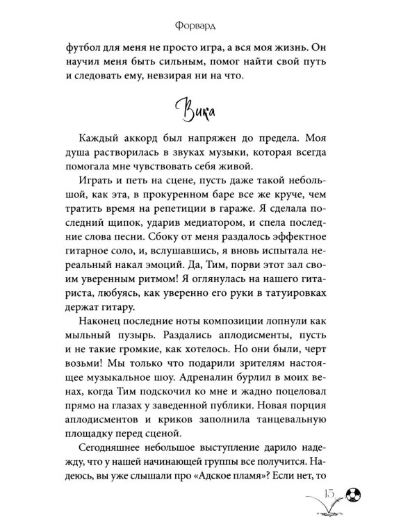 Форвард