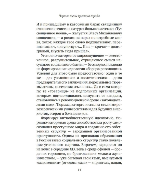 Черные тени красного города
