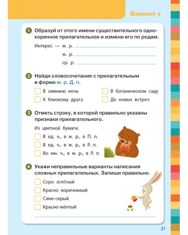 Экспресс-контроль. Русский язык. 3-4 классы