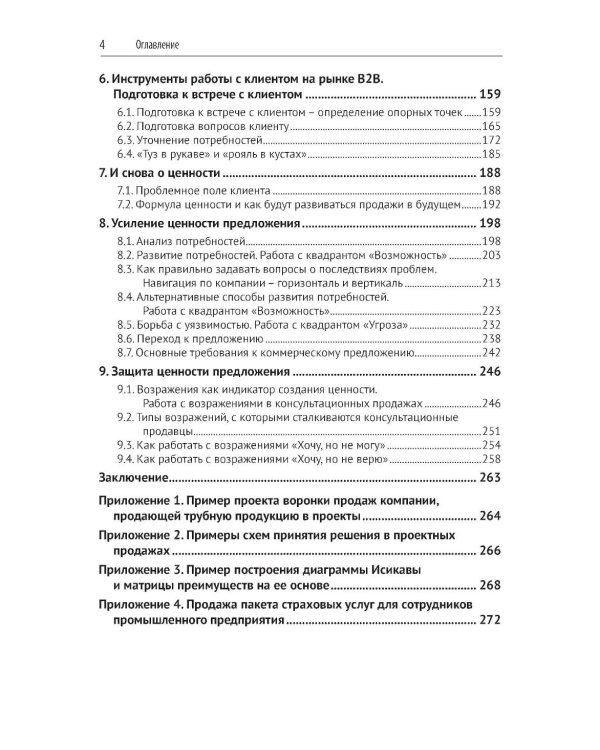 Эра умных продаж на рынке B2B. 2-е изд., перераб. и доп
