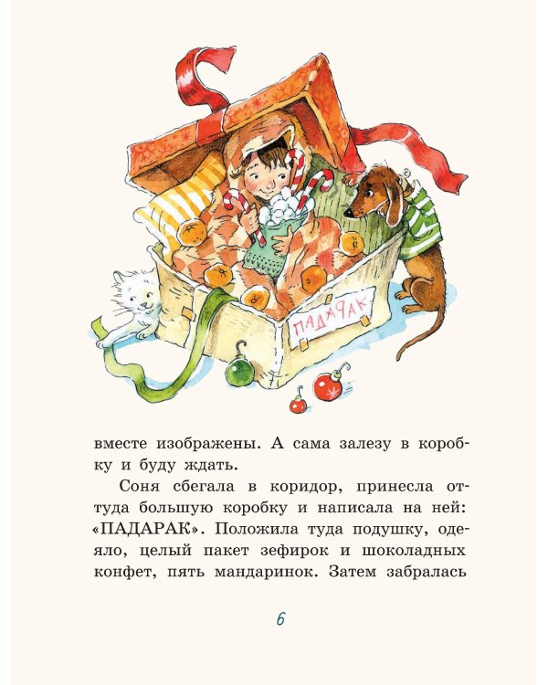 Влюбленный Дед Мороз