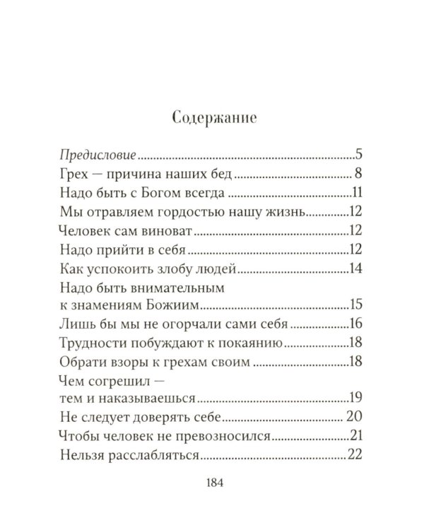 Мы можем избавиться от бед уже сегодня!