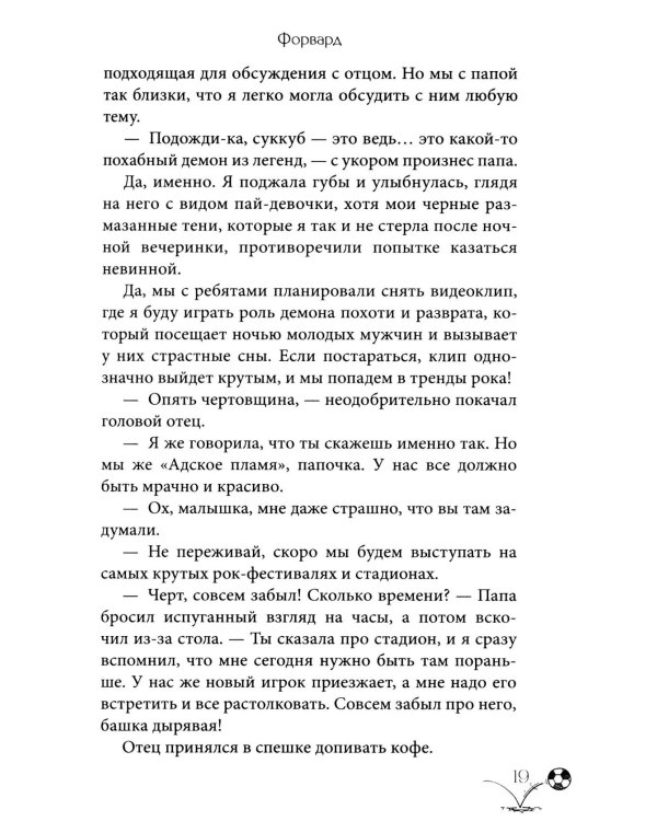 Форвард