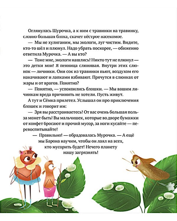 Приключения Шурочки и Мурочки