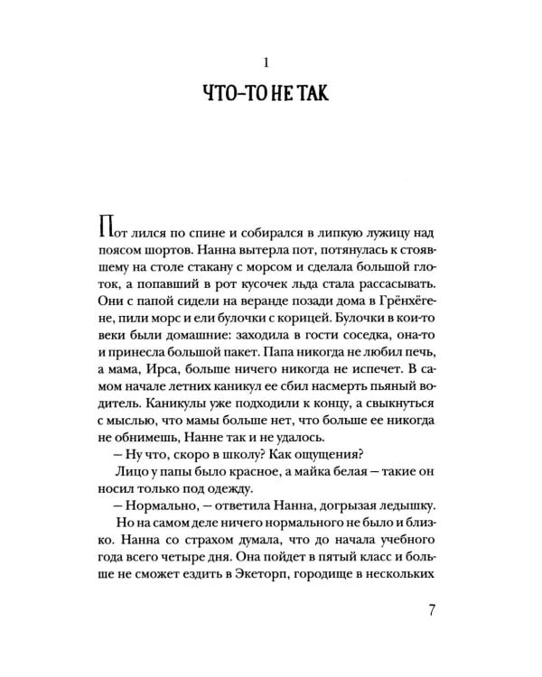 Тень Лодура. Утраченная память