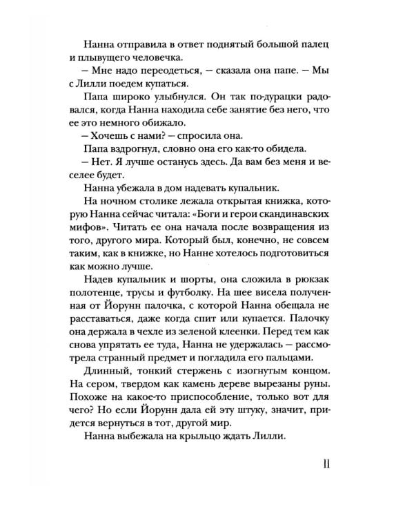 Тень Лодура. Утраченная память