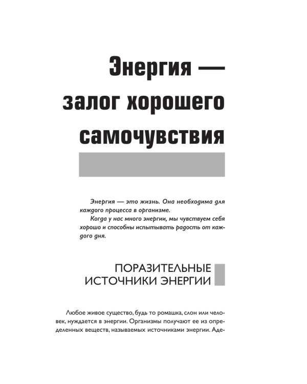 Верни свою энергию. Как восполнить дефицит питательных веществ, избавиться от хронической усталости и продлить молодость