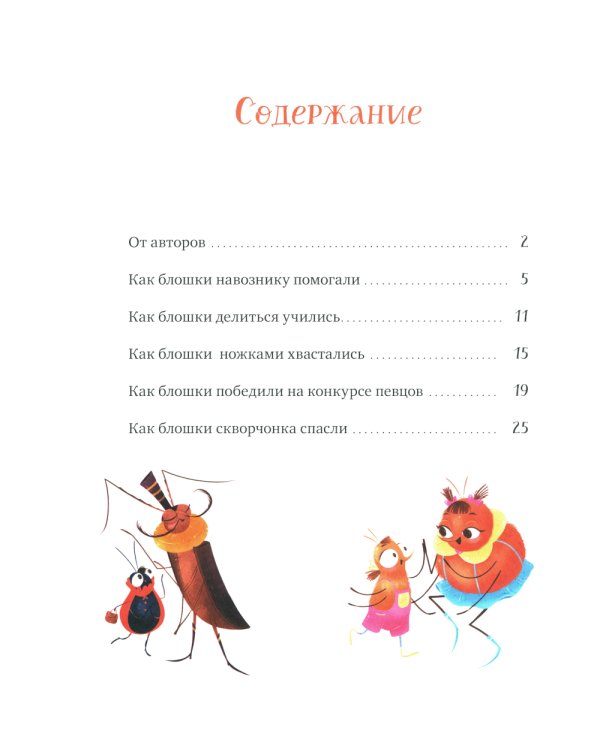 Приключения Шурочки и Мурочки