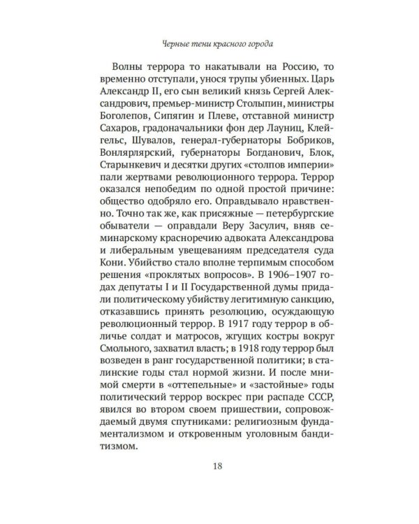 Черные тени красного города