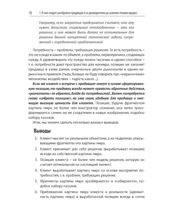 Эра умных продаж на рынке B2B. 2-е изд., перераб. и доп