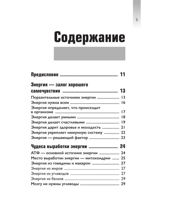Верни свою энергию. Как восполнить дефицит питательных веществ, избавиться от хронической усталости и продлить молодость