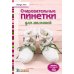 Очаровательные пинетки для малышей: Вяжем спицами