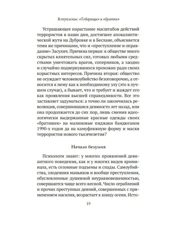 Черные тени красного города