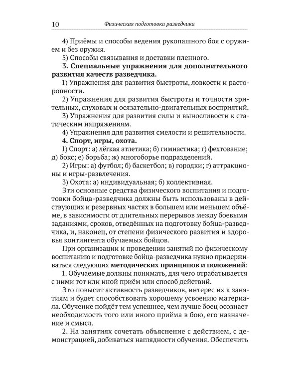 Физическая подготовка разведчика