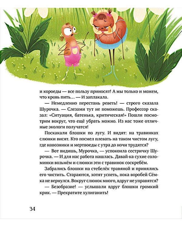 Приключения Шурочки и Мурочки