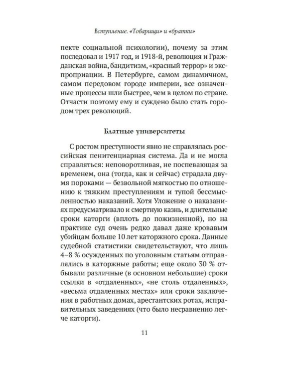 Черные тени красного города