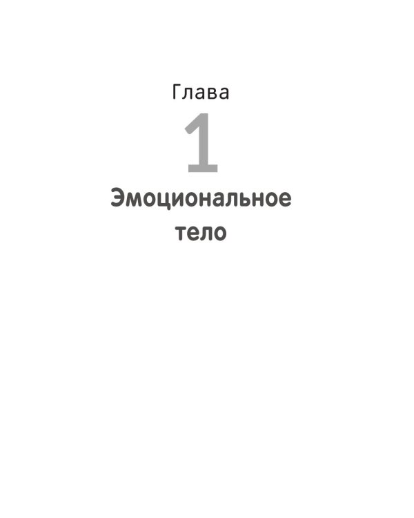 Исцелить свои детские травмы