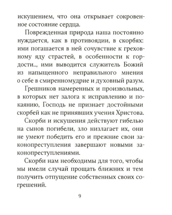 Мы можем избавиться от бед уже сегодня!