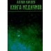 Книга Медиумов Книга Медиумов