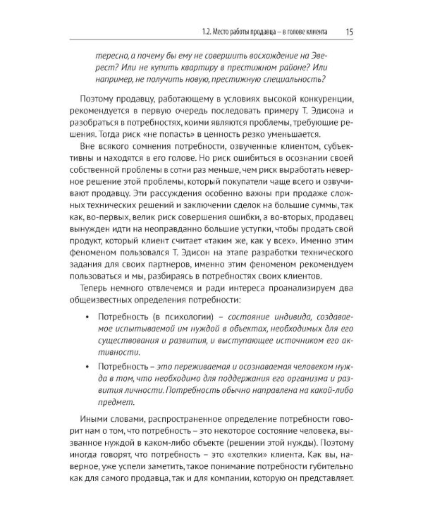 Эра умных продаж на рынке B2B. 2-е изд., перераб. и доп