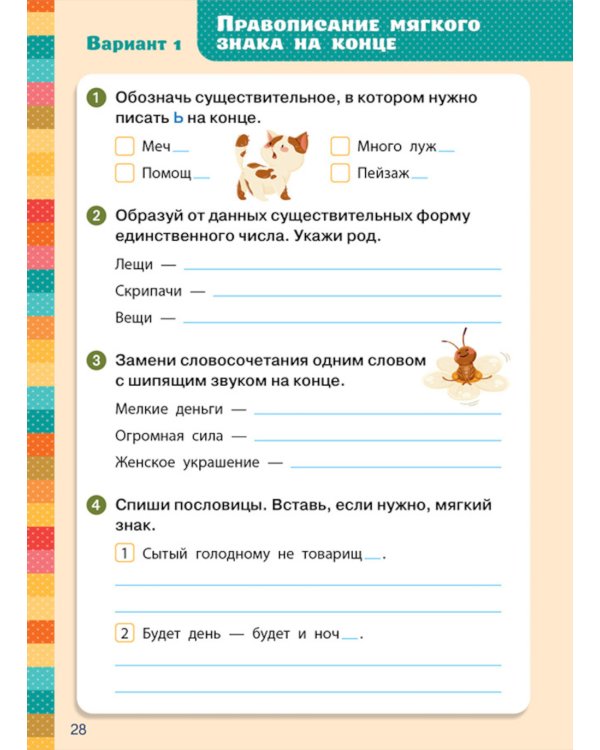 Экспресс-контроль. Русский язык. 3-4 классы
