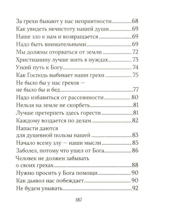 Мы можем избавиться от бед уже сегодня!